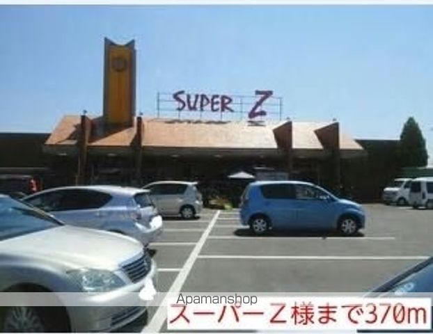 スーパー　スーパーＺ（スーパー）まで370m