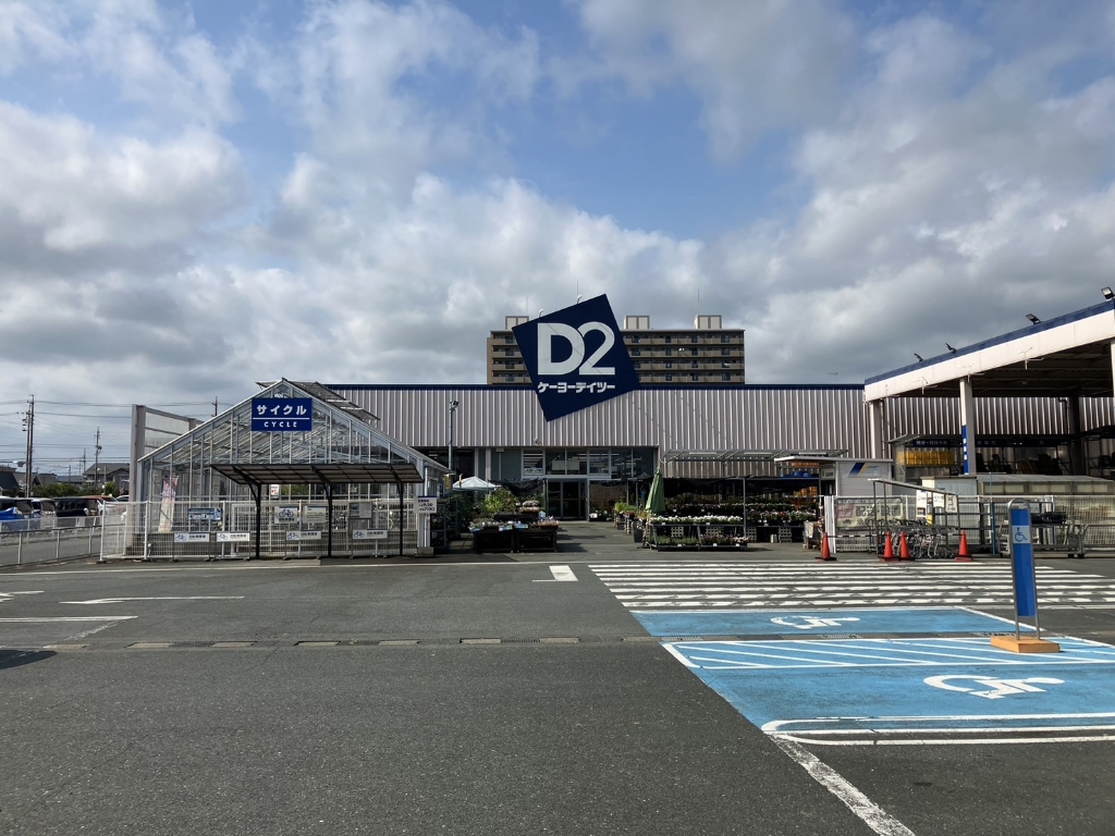 ホームセンター　ケーヨーデイツー 豊田町店（ホームセンター）まで217m