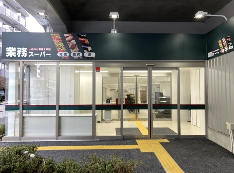 スーパー　業務スーパー町屋店（スーパー）まで204m