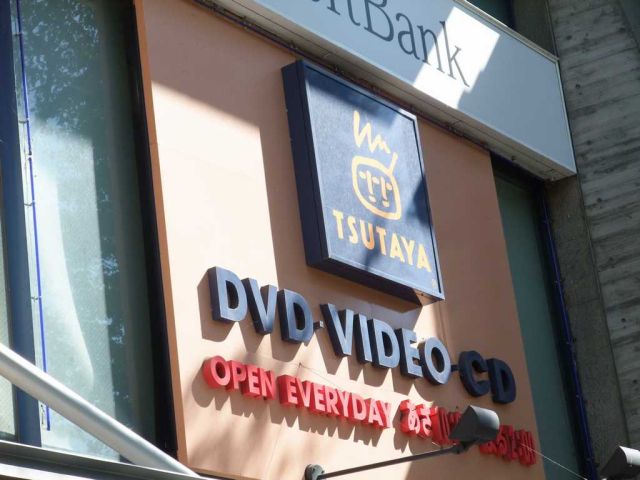 その他　ツタヤ（その他）まで1400m