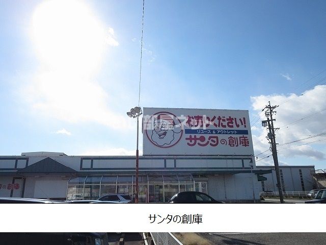 その他　サンタの創庫 墨俣店（その他）まで1144m