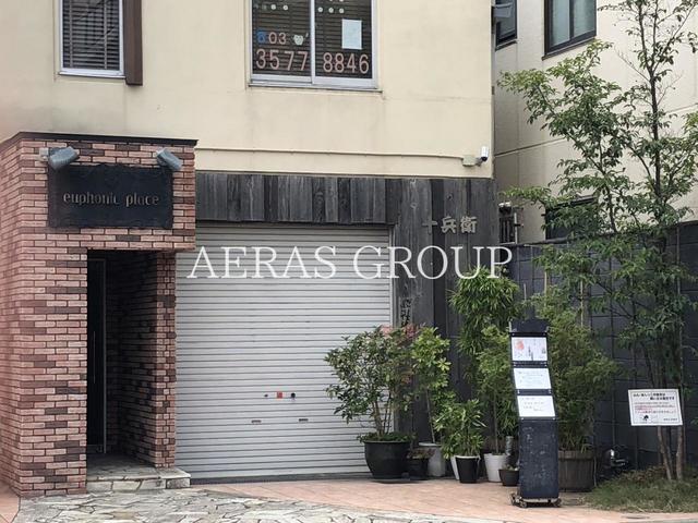 飲食店　十兵衛（飲食店）まで970m