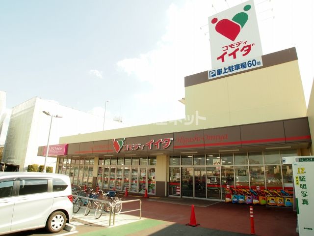 スーパー　コモディイイダ 東大宮店（スーパー）まで868m