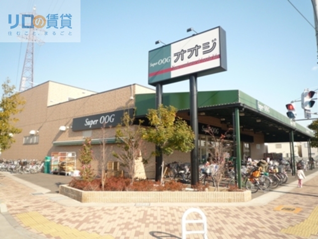 スーパー　スーパーオオジ伊丹店（スーパー）まで287m