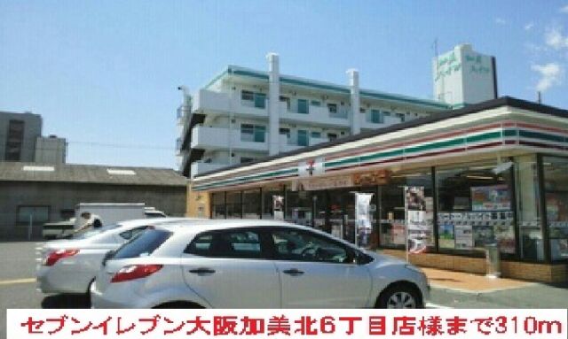 コンビニ　セブンイレブン大阪加美北６店（コンビニ）まで310m