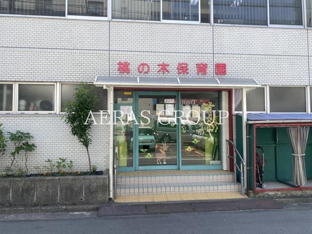 幼稚園・保育園　桃の木保育園（幼稚園・保育園）まで182m