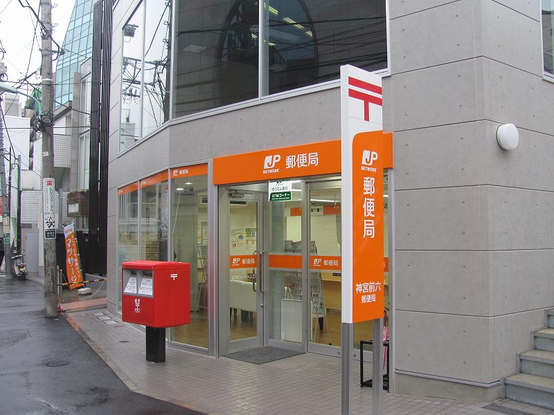 郵便局　神宮前六郵便局（郵便局）まで479m