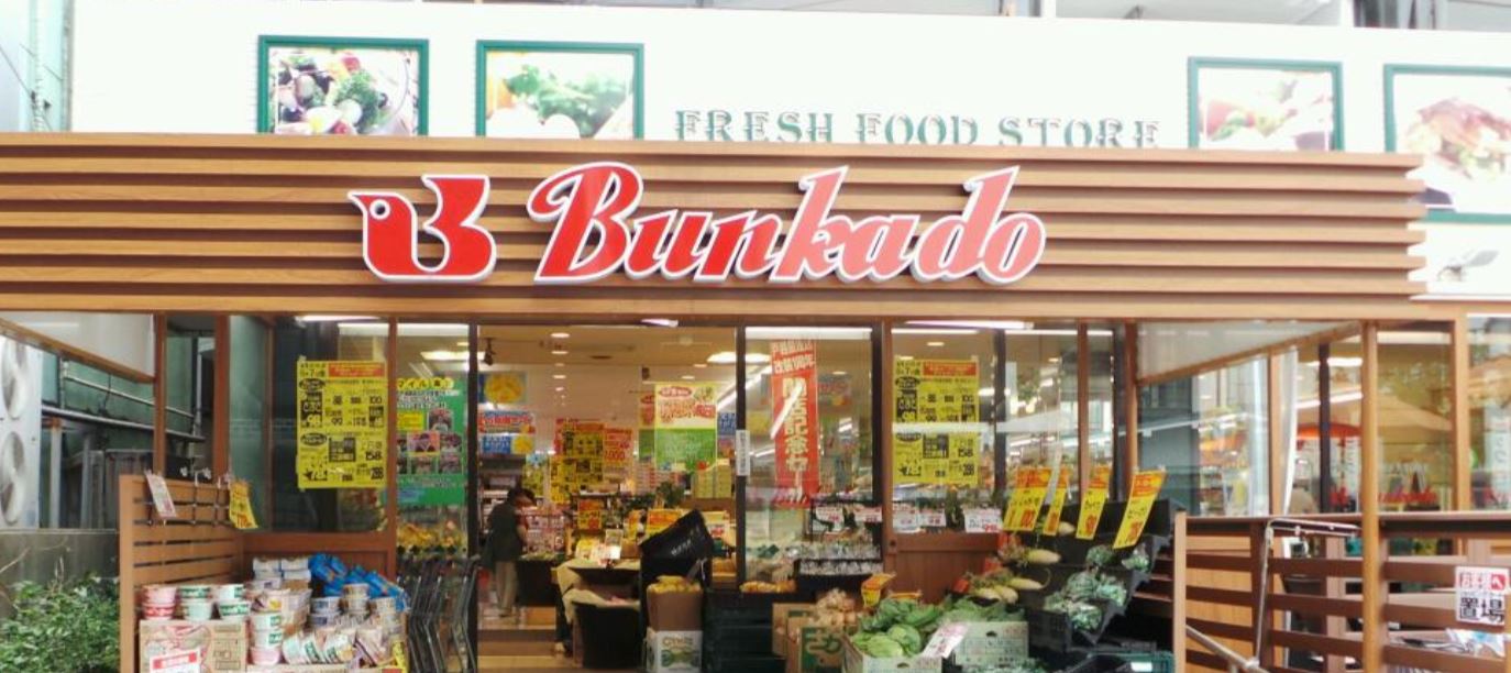 スーパー　スーパー文化堂戸越銀座店（スーパー）まで280m