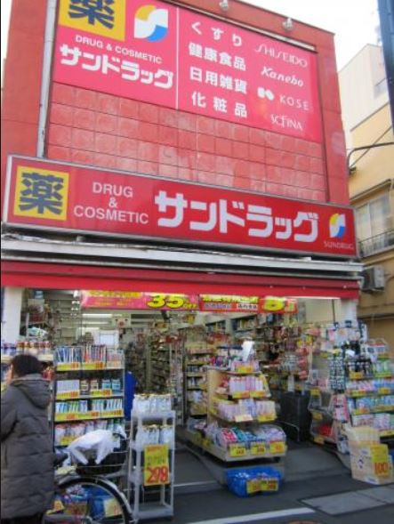 ドラックストア　サンドラッグ戸越銀座店（ドラッグストア）まで193m