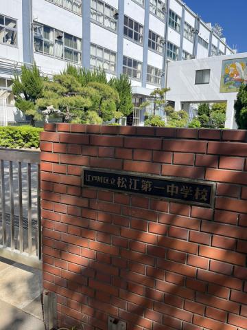 中学校　松江第一中学校（中学校）まで57m