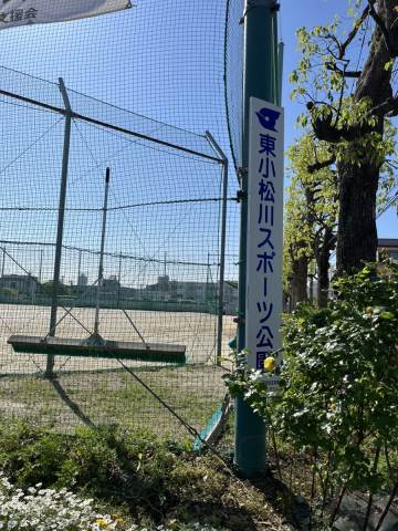 公園　東小松川スポーツ公園（公園）まで320m