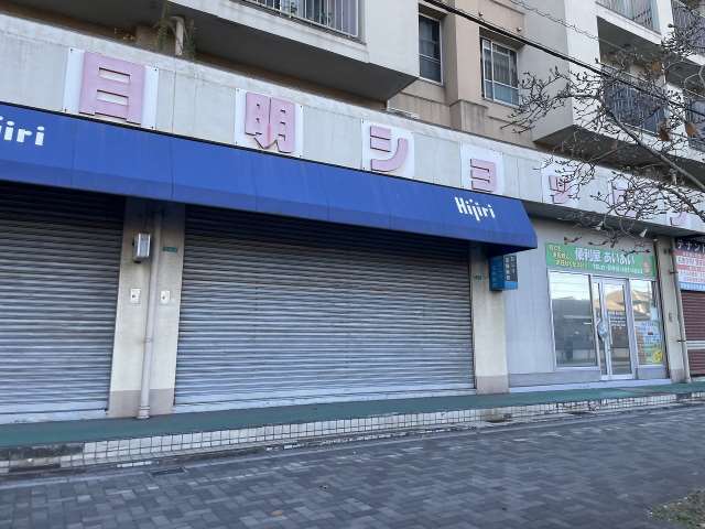 ショッピングセンター　日明ショッピングセンター（ショッピングセンター）まで371m