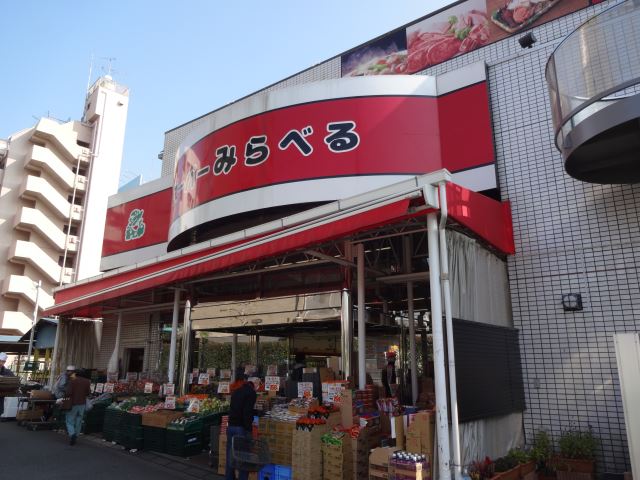 スーパー　スーパーみらべる（スーパー）まで630m