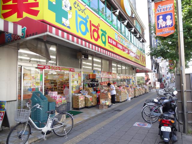 ドラックストア　どらっぐぱぱす（ドラッグストア）まで850m