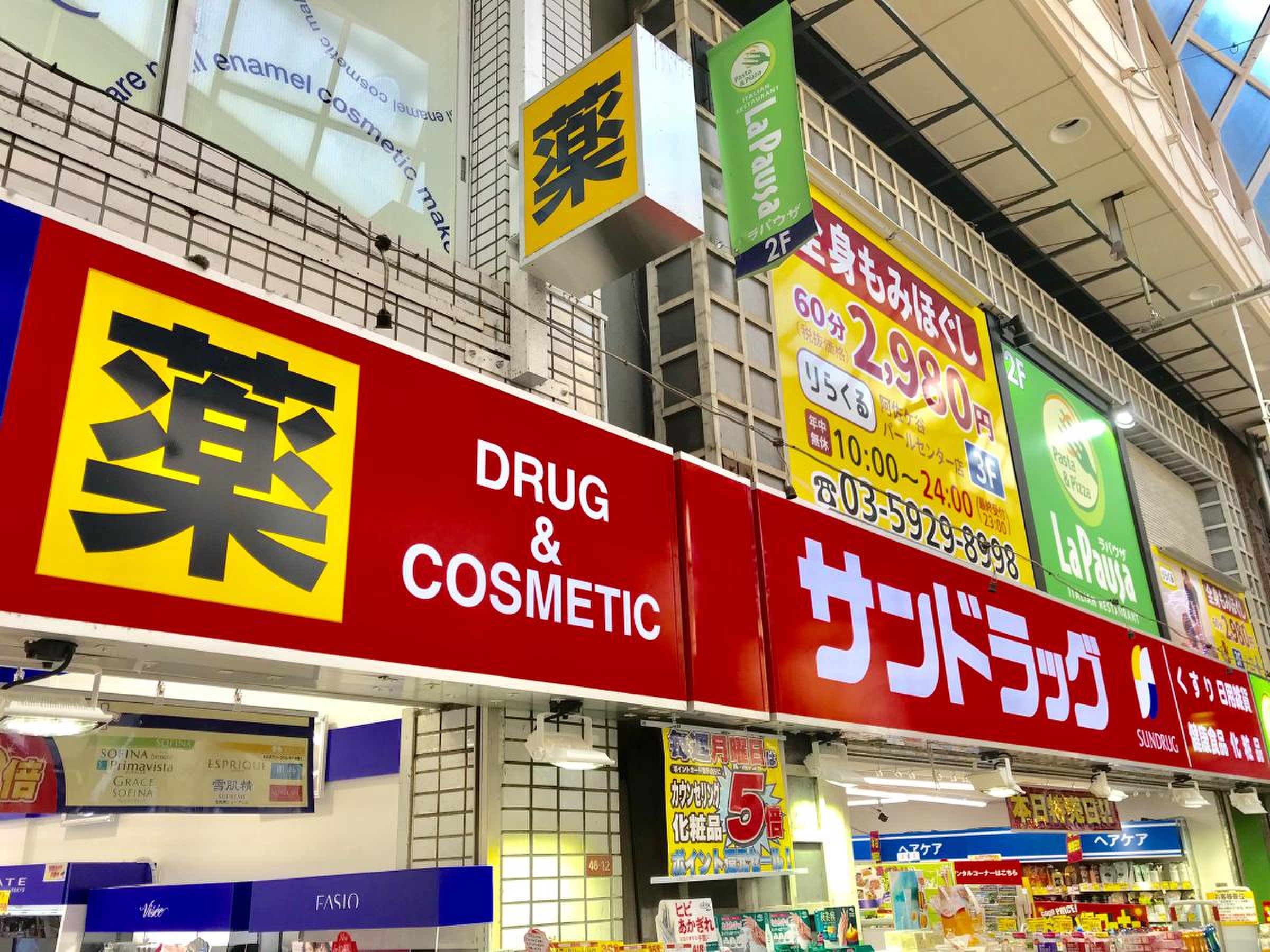 ドラックストア　サンドラッグ阿佐ヶ谷駅前店（ドラッグストア）まで671m