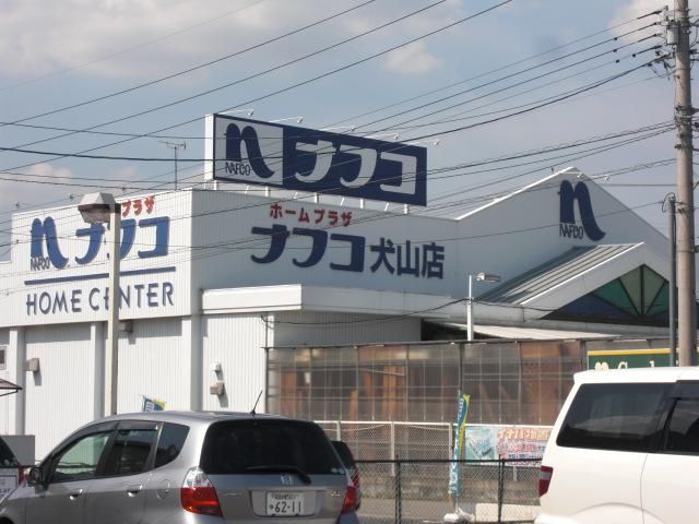 ホームセンター　ナフコ（ホームセンター）まで1900m