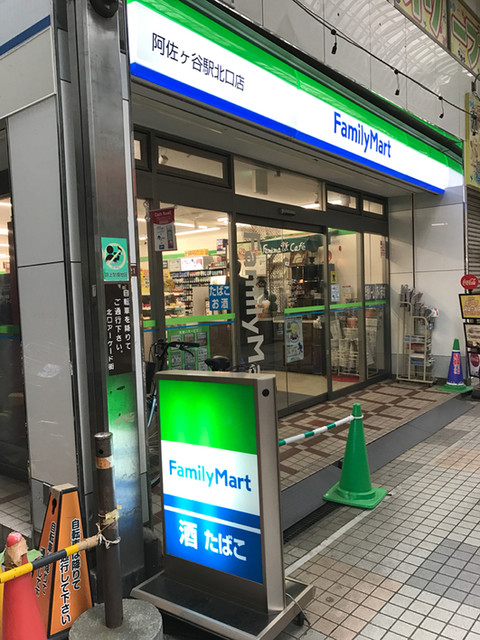 コンビニ　ファミリーマート 阿佐ヶ谷駅北口店（コンビニ）まで994m