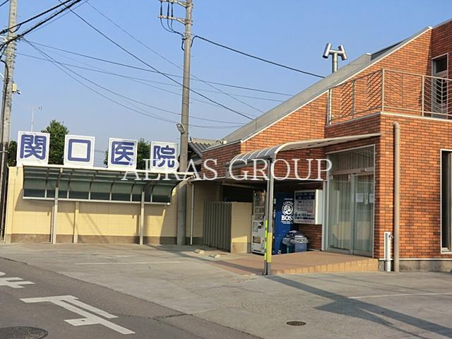 病院　関口医院（病院）まで548m