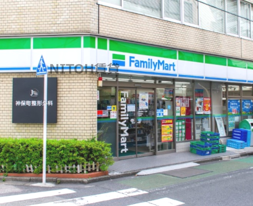 コンビニ　ファミリーマート 神田神保町一丁目店（コンビニ）まで89m