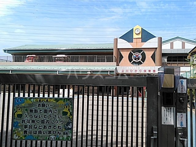 幼稚園・保育園　立川ひかり保育園（幼稚園・保育園）まで708m
