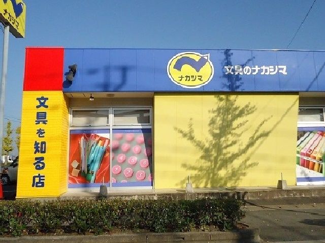 その他　文具のナカシマ（その他）まで730m