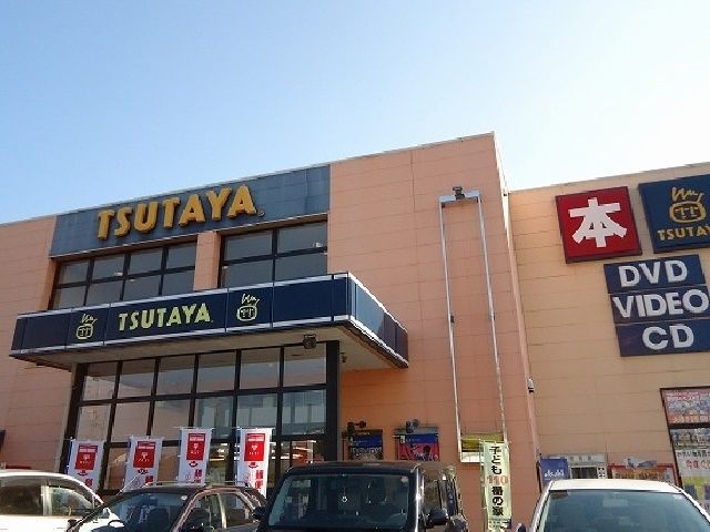 レンタルビデオ　ツタヤ（レンタルビデオ）まで880m