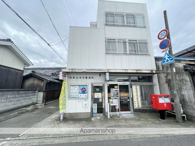 郵便局　和歌山秋月郵便局（郵便局）まで413m