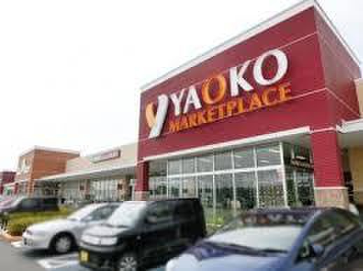 スーパー　ヤオコー川越的場店（スーパー）まで500m