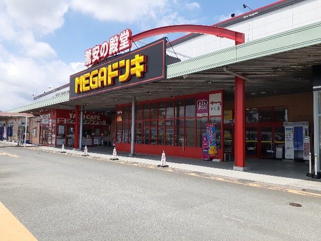 その他　MEGAドン・キホーテ（その他）まで550m