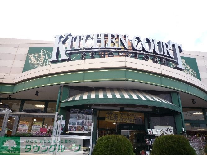 スーパー　キッチンコート永福町店（スーパー）まで380m