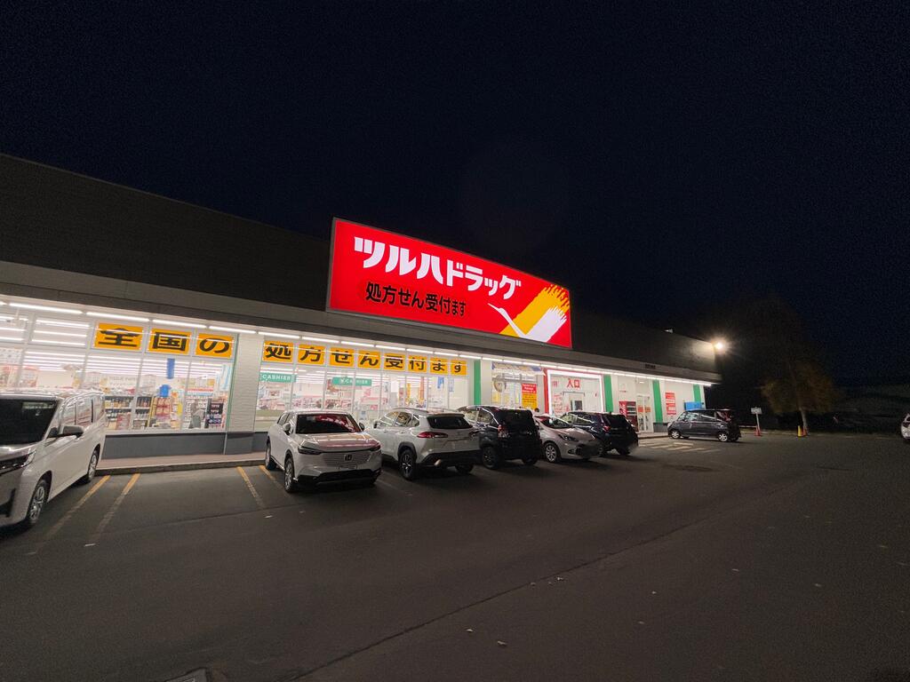 ドラックストア　ツルハドラッグ西野3条店（ドラッグストア）まで260m
