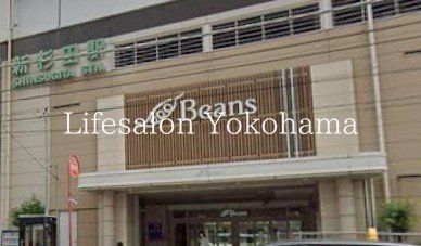 ショッピングセンター　ビーンズ新杉田（ショッピングセンター）まで1330m