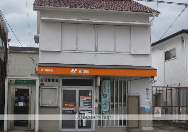 郵便局　春日郵便局（郵便局）まで250m