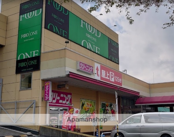 スーパー　フードワン大野台店（スーパー）まで1886m