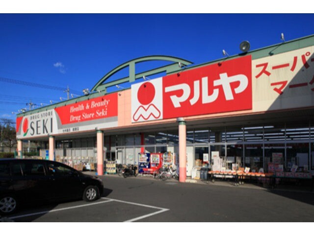 スーパー　マルヤ岩槻店（スーパー）まで537m