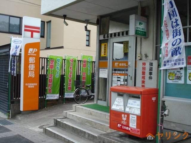 郵便局　名古屋梅森坂郵便局（郵便局）まで1104m
