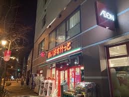 スーパー　まいばすけっと　広尾５丁目店（スーパー）まで50m
