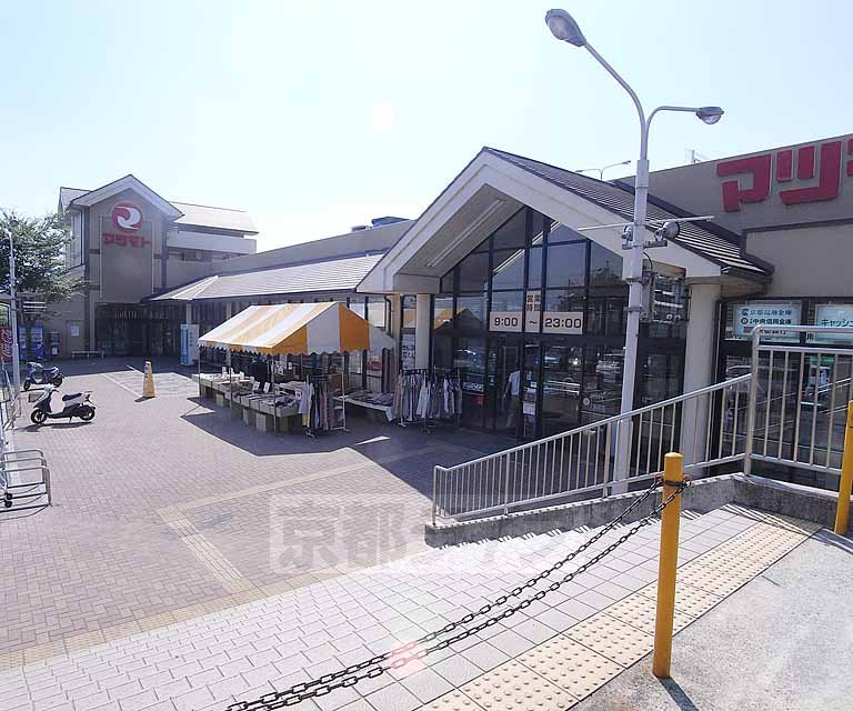 スーパー　スーパーマツモト 大原野店（スーパー）まで550m