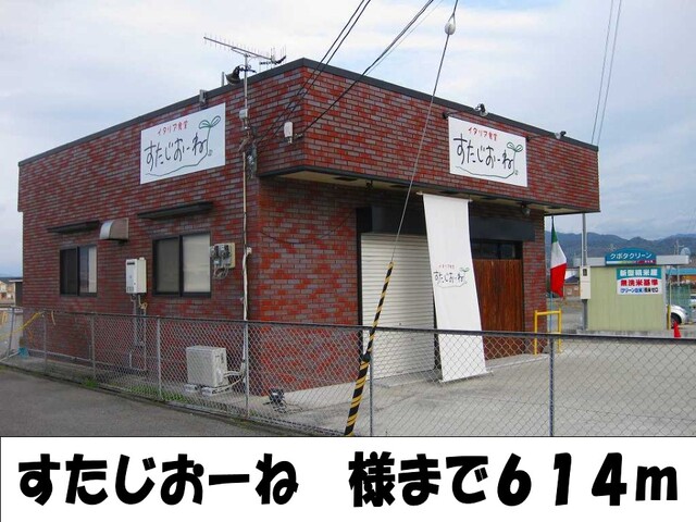 その他　すたじおーね様（その他）まで614m