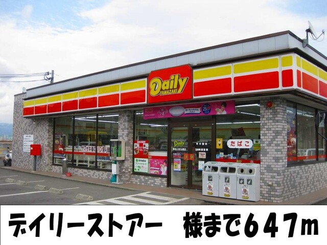 その他　デイリーストアー様（その他）まで647m