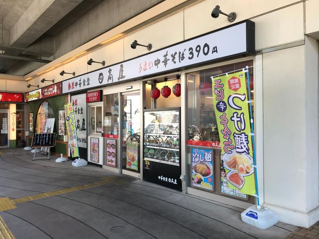 飲食店　中華食堂日高屋越谷レイクタウン店（飲食店）まで140m