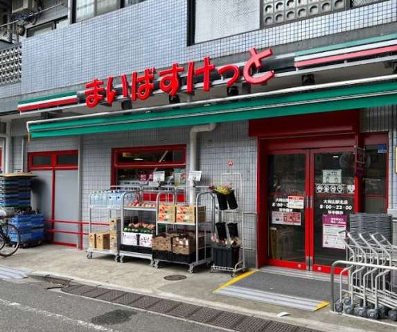 スーパー　まいばすけっと　大岡山駅北店（スーパー）まで406m