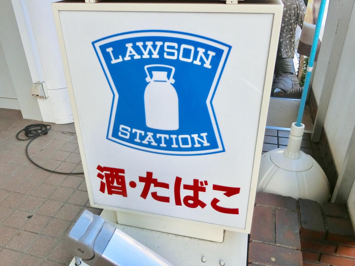 コンビニ　ローソン 野毛坂店（コンビニ）まで188m