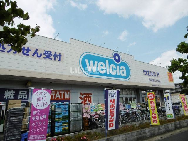ドラックストア　ウエルシア春日部八丁目店（ドラッグストア）まで431m