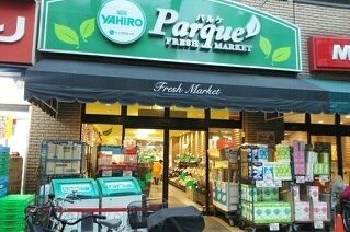 スーパー　パルケ（スーパー）まで820m