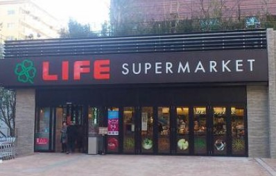スーパー　ライフ目黒大橋店（スーパー）まで520m