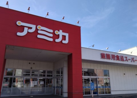 スーパー　アミカ堀田店（スーパー）まで370m