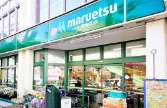 スーパー　マルエツ東上野店（スーパー）まで349m