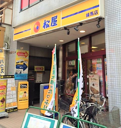 飲食店　松屋 練馬店（飲食店）まで531m