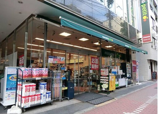 スーパー　マルエツプチ五反田店（スーパー）まで260m